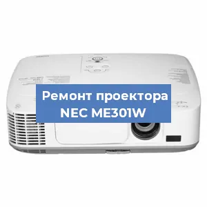 Замена поляризатора на проекторе NEC ME301W в Ижевске